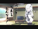 隣人のアリアルさんとミリアルさん　306『立ち絵変更：梓音しのん式』