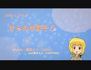 【UTAU + COEFONT オリジナル曲】きらめき探そう【閏月ナコ】