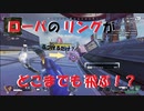 【Apex Legends】ローバのリングがどこまでも飛んでいくってマジ？