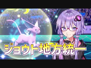 ジョウトde対戦日誌1 ポケモン剣盾 ニコニコ動画