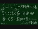 【高校化学】C₄H₁₀Oの構造異性体を全てスラスラ書く！【後編はエーテル】これで整理整頓しやすくなる！