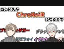 【初期切り抜き】コンビ名を視聴者から募集した結果、クロノワになる【叶、葛葉】