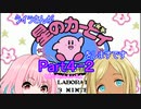 【デレマス】ライラさんが星のカービィ夢の泉の物語をしますです（りあむちゃんもいるよ）【Part4後編】
