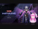 【遊戯王マスターデュエル】幻煌龍であそぶよ！【VOICEROID実況】