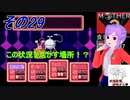 倹約：マザー2～敵はギーグと血糖値～　その29【砂利ガニアーカイブ】