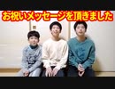 「お祝いメッセージ！」の巻（第250話）