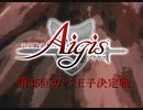 第35回ガバ王子決定戦 逆襲の魔界蟻VS悪魔超人 おりゅ部門