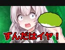 あかりちゃん、ずんだ腐女子からの脱却【VOICEROID劇場】