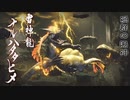 【モンハンライズ】3rd復帰勢 激戦後 十数年振りにラスボスを倒しクリアする快挙を達成する／3rd復帰勢が送る0から始める狩猟生活　#15　前編