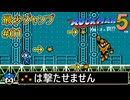 【ロックマン5】最少ジャンプ回数クリアに挑戦 Part1