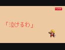 泣けるわ / 鏡音リン・レン【VOCALOID】