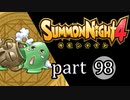 【サモンナイト4】絆の共界線 part98