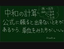 【高校化学】公式に頼らない中和の量的関係。単位をみる！