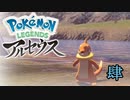 ポケモンレジェンズアルセウス！推しポケ求めてヒスイ放浪記　４頁