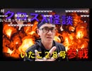 山本洋介『クロスX怪談第24回　ゲスト：いたこ28号』220218