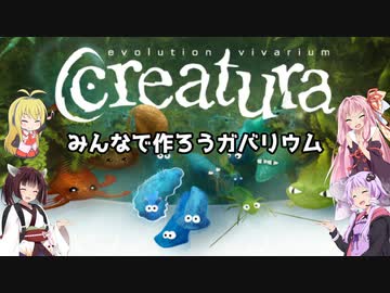 【生命進化】ゆかりさんのガバガバ実験室＃１【VOICEROID実況】