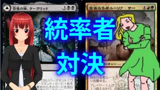 Magic Onlineで統率者しましょ！【森渡×黒咲ルイ】