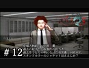 【実況】流行り神3【part12