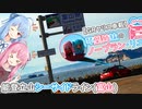 【GRヤリス車載】琴葉姉妹のノープラン・リエゾン＃31（能登立山シーサイドライン）