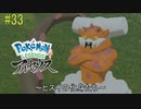 ポケモンアルセウス初見実況#33『ヒスイの化身たち』【女性実況 】