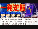 #83 一発逆転5兆円！？キングボンビーの金庫出現！！【桃鉄ゆっくり実況・桃太郎電鉄 ～昭和 平成 令和も定番！～ 100年戦争】