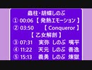 【① 発熱エモーション 】【② Conqueror 】【③④⑤ 乙女解剖 】①② 胡蝶  ③ 実弥  胡蝶  伊之助　④ 宇髄  胡蝶  善逸　⑤ スーツの義勇  胡蝶  カフェの煉獄【鬼滅のMMD】