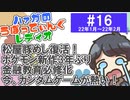 #16後編 今、ガンダムゲームが熱い！【動画付きラジオ・ハァガのうぽってぃんぐレディオ】