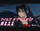 【テイルズオブベルセリア】グレス鍋の中身が気になります【part111】