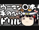 逆張りをするがあまり日本の核配備を容認してしまったウーマン村本
