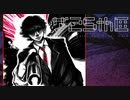 【シルバー事件25区】 Matchmaker "01-2 「underground theater」【実況】
