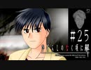 最後のひとカケラはとてつもなく心強い【ひぐらしのなく頃に-祭囃し編-初見実況part25】原作steam版