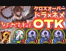 【ドラ×ネメ】おい‼︎〝ジェットパックガンナー〟に〝ガルミーユ〟か〝ローウェン〟でバフかけてやりゃ簡単にOTKできるからやってみろ‼︎守護張られたら終わりだ‼︎【Shadowverseシャドウバース】