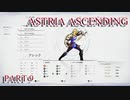 【今日も休めよの実況】悲しき勇者たちの物語を落ち着いてプレイ【ASTRIA ASCENDING】part9