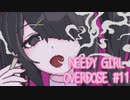【Needy Girl Orverdose】最かわ天子過剰摂取動画【Part11】