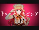 【MMDホロライブ】キャットラビング【桃鈴ねね】