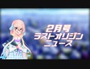 ラスオリ乳ース 2月号