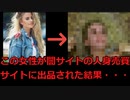 【衝撃事件】イギリスのモデル女性が闇サイトの人身売買サイトに出品された結果・・・　（ゆっくり解説）