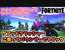 【フォートナイト】アメイジング・ウェブウィーククエスト”クアッドクラッシャーでバウンサーでトリック”チャプター3