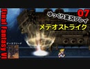 FF6ピクセルリマスターゆっくり実況プレイ07　ネタバレあり　魔列車戦、モブリズの村