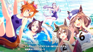 【ウマ娘 プリティーダービー】羽ばたきのRun-up！ Part.03