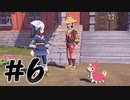 【実況】のんびりヒスイ地方で働く旅　第６話【pokémon_legends_アルセウス】