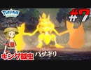 ポケモン異世界転生道中記【LEGENDSアルセウス】ツッコミ多めの実況part7