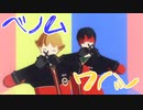 【MMDワートリ】　ベノム　【隠岐・南沢】