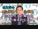 ＜新番組＞「金文学の『ここが違う、日中韓』ー日本文化と中韓文化の根本的な違いー」(前半)金　文学　AJER2022.3.16(5)