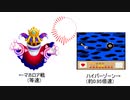 マホロア戦　支配してアゲルヨォ　比較