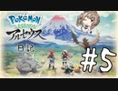 れじぇある日記 #5【CeVIO実況】