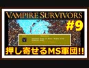 【Vampire Survivors】＃9 新MAP「工場」を新キャラで攻める！