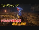 エルデンリング　結晶人攻略　レアルカリア結晶坑道　ボス攻略　＃１１０【ELDEN RING】