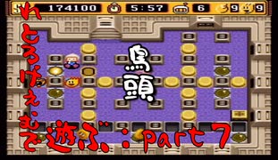 【スーパーボンバーマン２】れとろげぇむで遊ぶ ：０７【終】