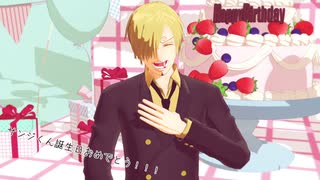 【MMDワンピ】サンジにH.o.w. .L.o.n.g踊って貰った